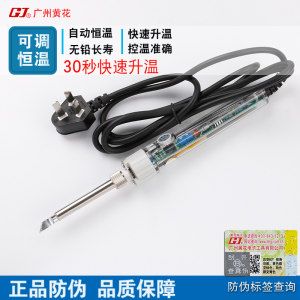 
Genuine Guangzhou Huanghua 907S adjustable temperature electric soldering iron 60W constant temperature Luotie household repair kit with blade