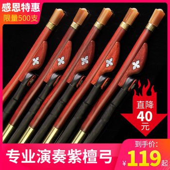 Zhenyinfang Erhu Bow Zhenmawei Professional College Grade Examination Erhu Bow Instrument Accessories Factory Direct Sales