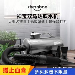 Hot selling Shenbao pet dual motor water blower pet store cat and dog high power silent household large dog hair dryer