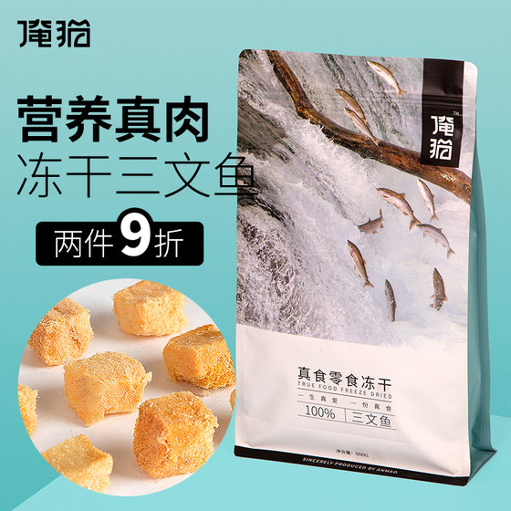 
Extremely fast 500g salmon freeze-drying, cat snacks, dog and cat snacks, fresh meat freeze-drying, raw bone meat, freeze-drying specialty cats