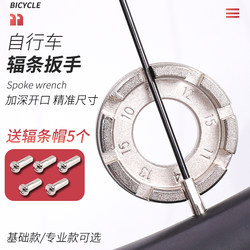 Hot selling Lebaike bicycle spoke wrench rim weaving tool wheel spoke tightening wire correction repair