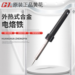 
Huanghua external heating type long-life soldering iron NO.501(520)/502(525)/503(530)