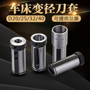 
CNC lathe guide sleeve tool sleeve reducing sleeve tool seat conversion sleeve D20D25D32D40 inner hole turning tool rod reducing sleeve