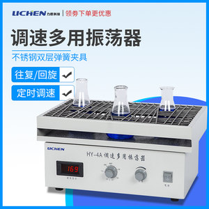 
Lichen Technology reciprocating oscillator HY-4 / HY-4A speed-adjustable multi-purpose oscillator speed digital display experimental shaker