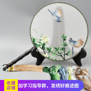 Suzhou embroidery handmade DIY fan kit is beginner with guidance group without basic can embroidered double -sided embroidery group fan materials