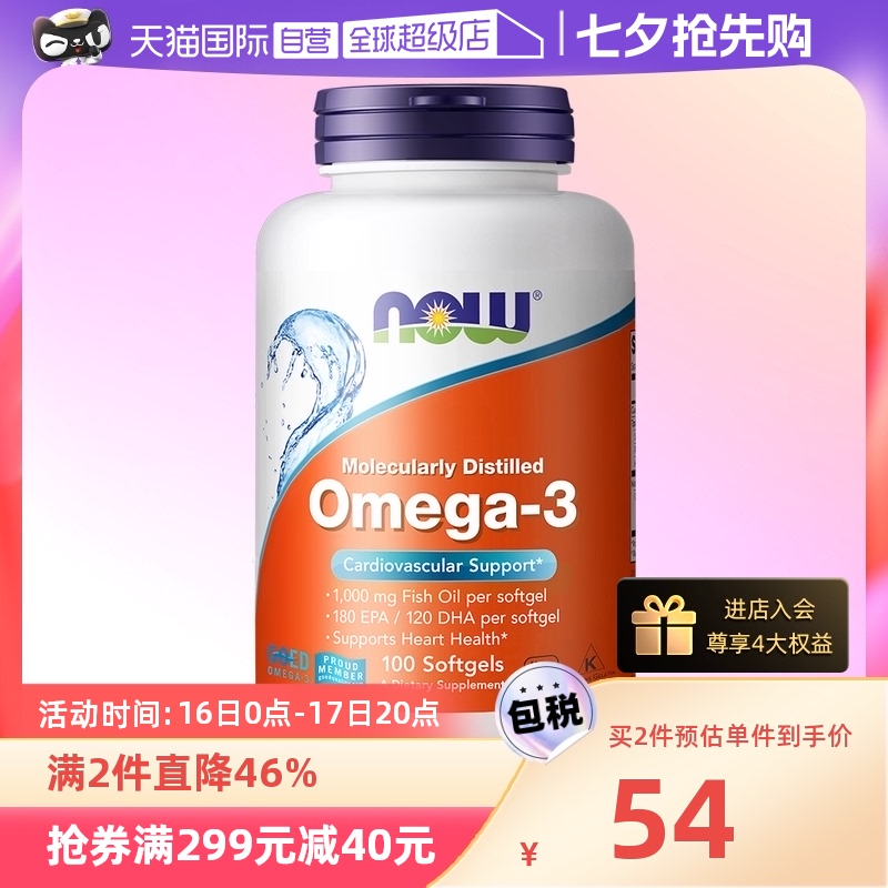 Now Foods 诺奥 Omega-3深海鱼油胶囊1000mg*100粒*3件