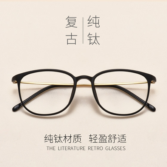 
Ultra-light pure titanium myopia glasses frame for women anti-blue radiation computer with glasses frame for men black frame flat round face eyes