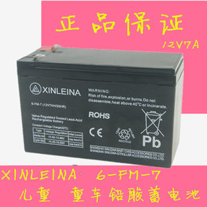 XINLEINA电瓶6-FM-7(12V7AH/20HR)12V儿童电动童车专用铅酸蓄电池
