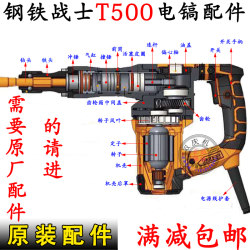 Steel Warrior T500 electric pick rotor stator handle carbon brush casing gear box electric hammer impact drill original accessories