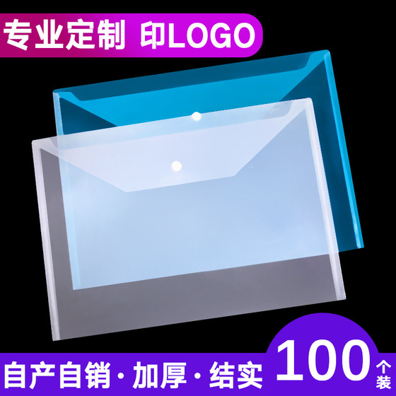 100个装加厚文件袋透明a4大容量塑料按扣袋档案袋资料收纳袋办公用品公文袋学生用纽扣袋批发定制16c/18c/20C