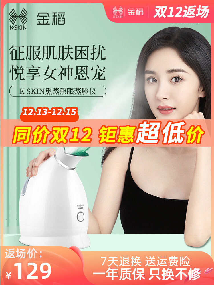 Golden rice face steaming instrument household nano-spray hydrating instrument small jt hot compress hot spray steaming face open pore mask