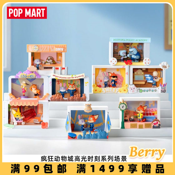 POPMART泡泡玛特 疯狂动物城高光时刻系列场景手办盲盒潮流礼物