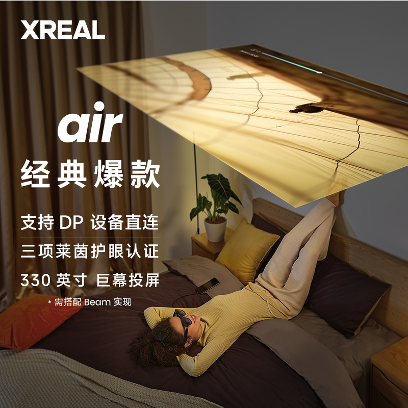 XREAL Nreal Air AR眼镜（苹果适配套装）