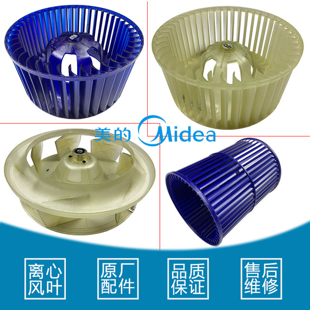 Original Midea air conditioner 2-5P cabinet machine duct machine ceiling machine centrifugal fan blade indoor unit centrifugal fan blade wind wheel