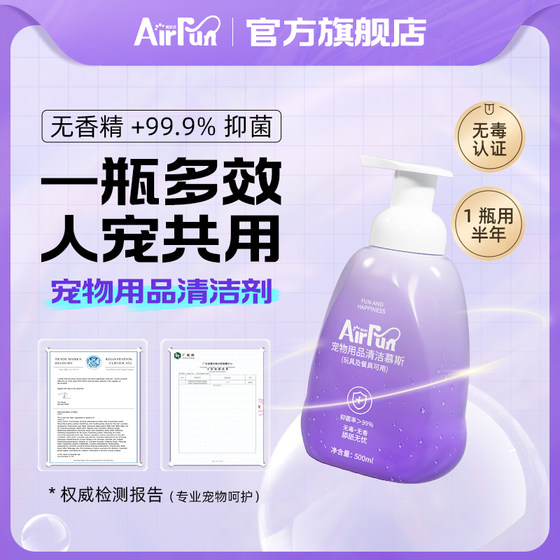 Airfun埃尔芬洗洁精无香洗碗慕斯用宠物用品专用清洁剂洗涤