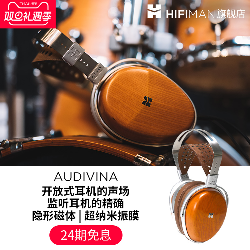 HIFIMAN海菲曼AUDIVINA平板振膜头戴式耳机监听封闭式发烧木碗