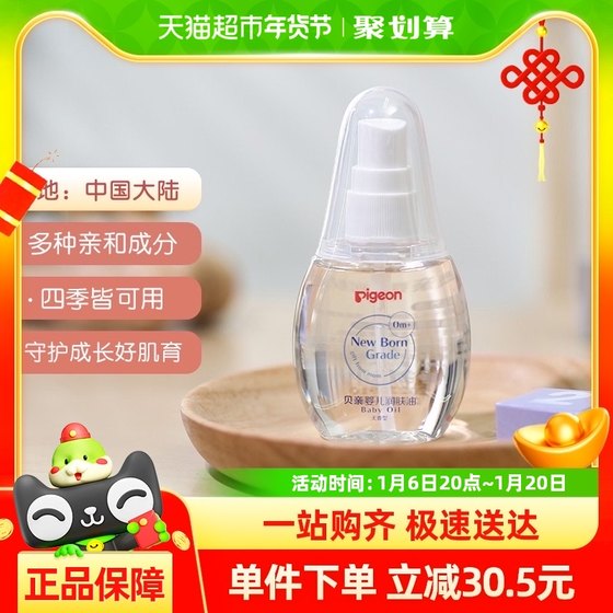 Pigeon贝亲儿童护肤宝宝润肤乳润肤露婴儿润肤油70ml*1瓶婴儿用品