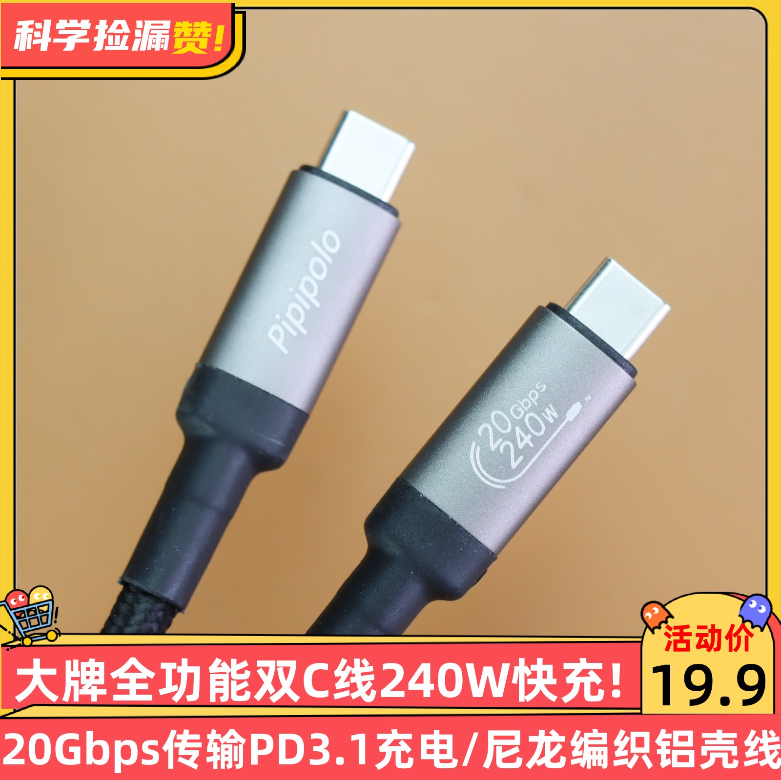 科学捡漏Pipipolo全功能240W快充PD3.1双Type-c快充线20Gbps传输E-mark芯片数据线USB3.2Gen2高清EPR扩展功率