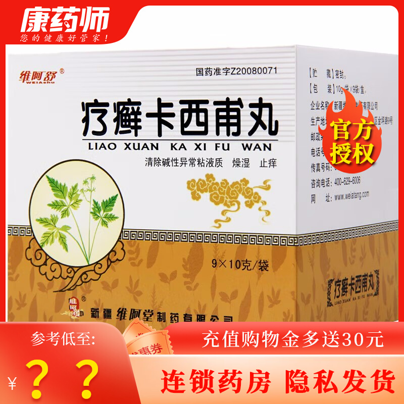 as low as? ? ) Via Shu treatment ringworm Kasifu pill 10g * 9 bags box skin disease psoriasis vulgaris psoriasis clears alkaline abnormal mucus itching body ringworm dry damp itching erythema scaly flagship store official