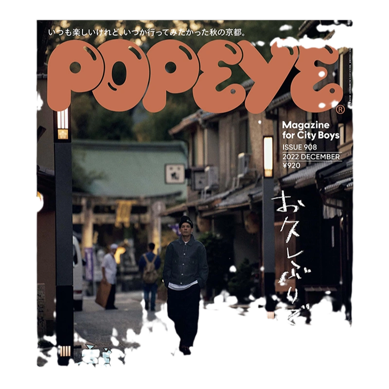 包邮Popeye杂志ポパイ2022年1/2/3/4/5/6/7/8/9/10/11月12月号908期新