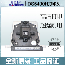 原装新得实DS3200H DS3200II+ DS5400H DS2100H DS5400HPRO打印头