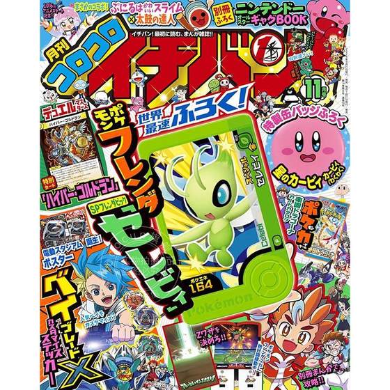 进口日文 漫画杂志 コロコロイチバン! 2024年11月号 口袋妖怪 含附录