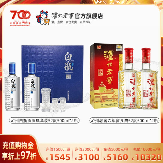 52度泸州白瓶酒具礼盒500ml*2+六年窖头曲500ml*2