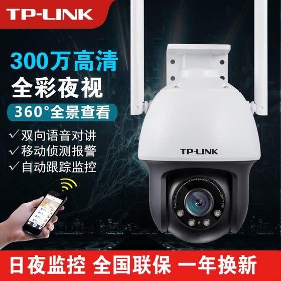 TPLINK室外无线球机摄像头家用手机wifi高清300万像全彩云台监控