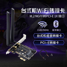 Fenvi 笔记本无线网卡模块M.2 ngff/minipci-e转PCI-E x1台式机网卡转接板 支持蓝牙 可用于转接AX200/7260AC