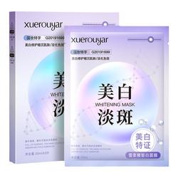 Authentic Xuerouya Whitening And Freckle Mask Pearl Mask Women's Moisturizing Blemish Remover And Brightening Niacinamide Mask