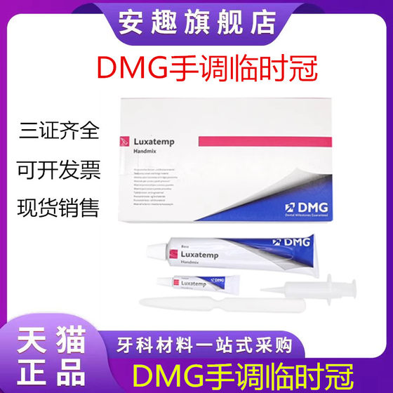 DMG临时冠材料手调型临时冠桥材料手调临时冠 牙科材料韩国临时冠