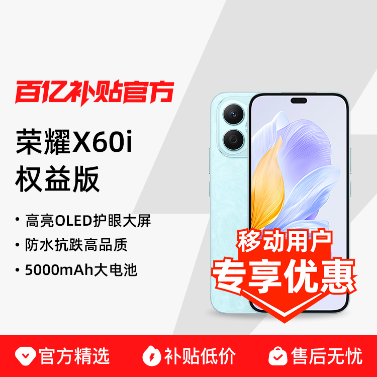 ڲƶȨ桿ҫ X60i 5Gֻ йƶ ٷƷ ҫX60i ȫͨM 12+256ڲ1191Ԫ