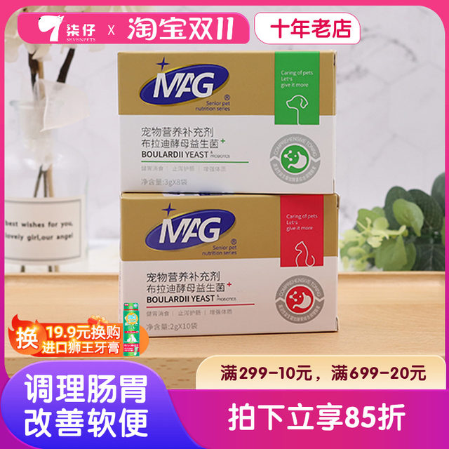 mag布拉迪酵母益生菌猫用狗狗猫咪狗调理肠胃肠胃宝益生元2g*10