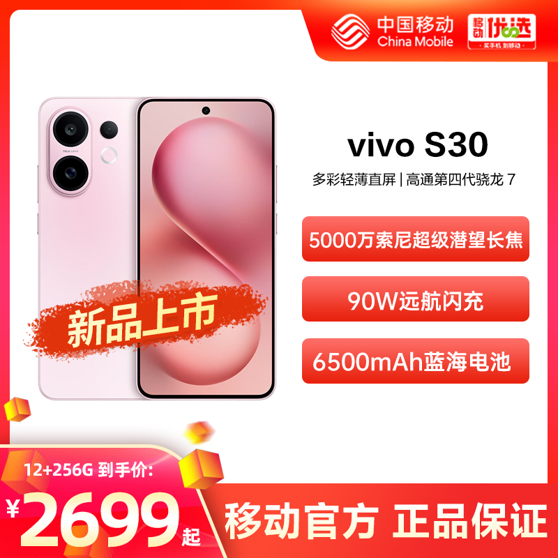 ɿɺ 12GB+256GB vivo S30 Ʒ йƶ ʳֱسƷֻѧٷ콢Ʒ2599Ԫ