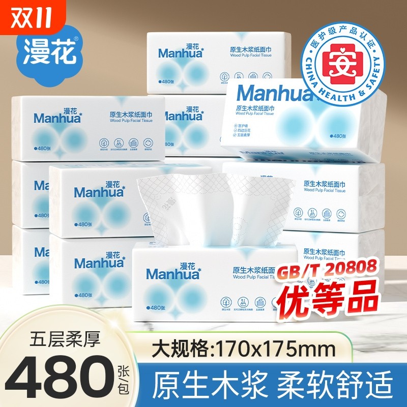 漫花巨无霸餐巾抽取式纸巾大包抽纸实惠装家用卫生纸原生木浆抽纸