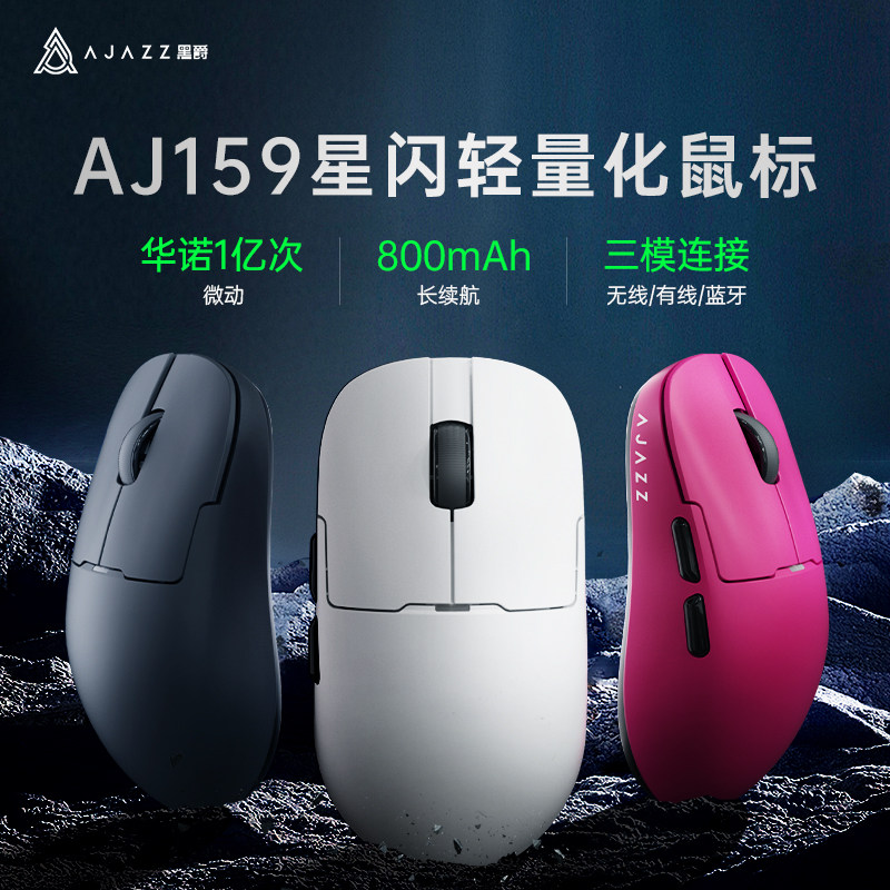 黑爵aj159pro电竞游戏鼠标三模有线/无线/蓝牙PAW3395轻量化56g