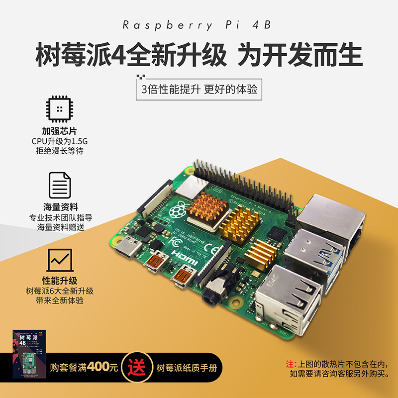 树莓派4代 Raspberry Pi 4B 开发板WIFI蓝牙5.0 双micro HDMI