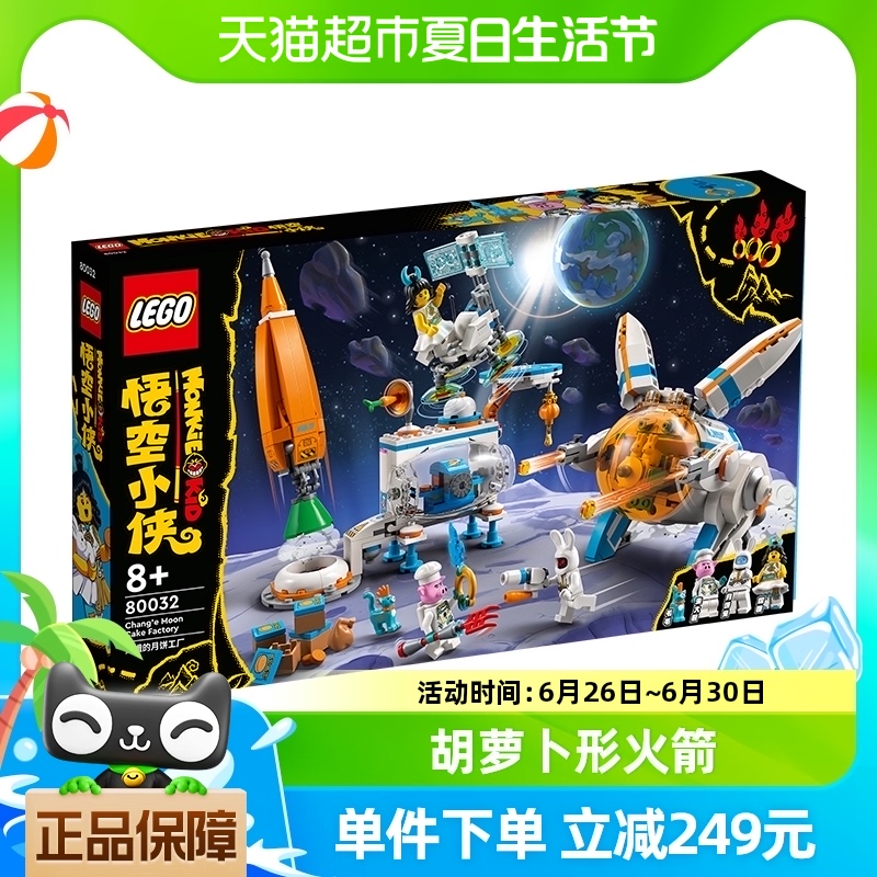 LEGO 乐高 悟空小侠系列 80032 嫦娥的月饼工厂