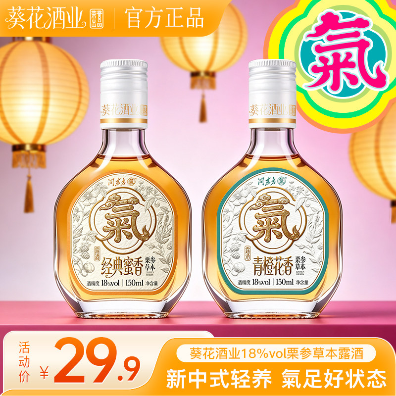 葵花酒业 问东方·氣 栗参草本露酒150mL 金币+券后18.51元包邮
