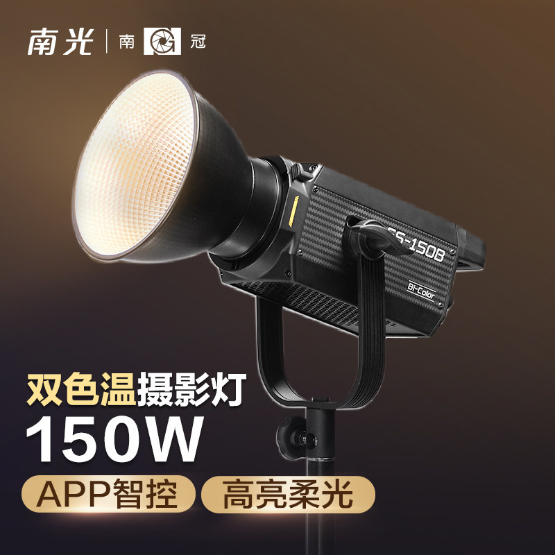 NANGUANG 南冠 FS150W 补光灯