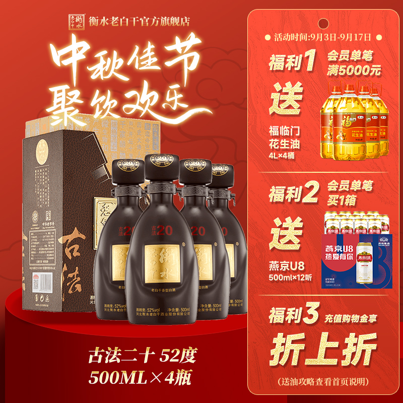 衡水老白干古法20酒52度500ml*4瓶整箱装纯粮白酒评价- 淘宝网