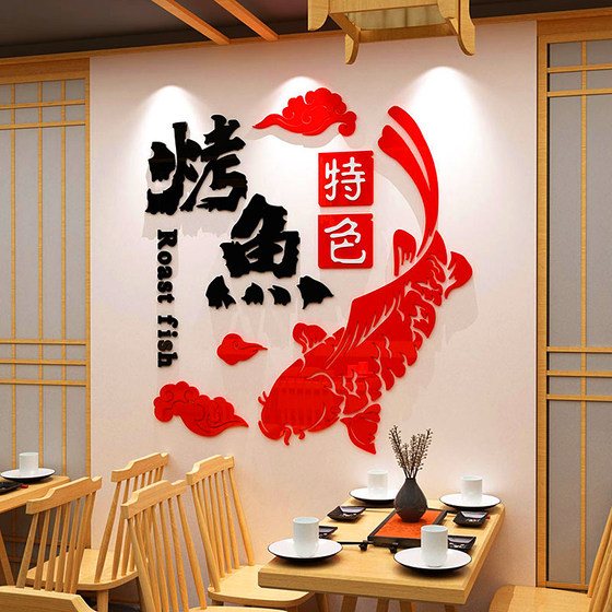 烤鱼店餐饮饭店火锅店国潮风墙面装饰壁画贴纸网红墙贴自粘墙贴画