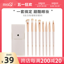 MSQ/Meisikou 8-piece eye shadow brush set