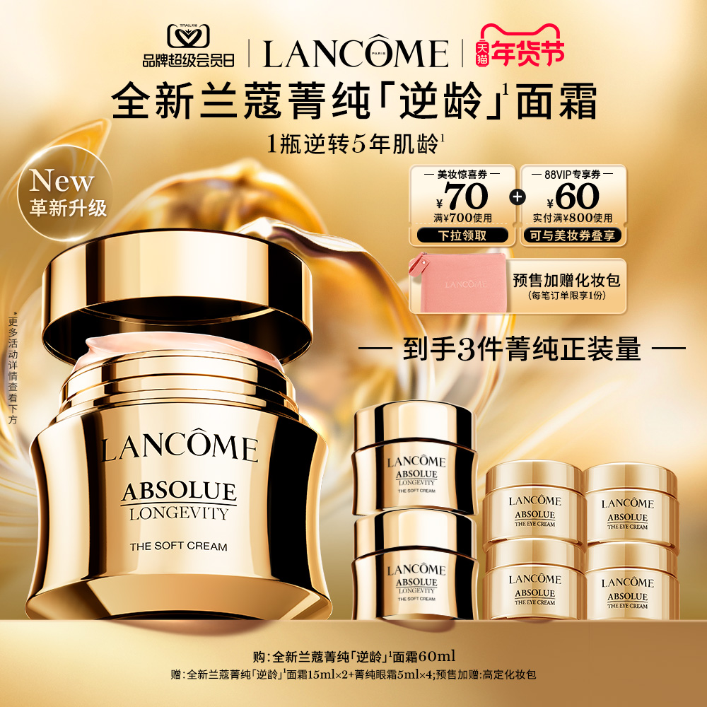 LANCOME 兰蔻 菁纯臻颜精萃乳霜