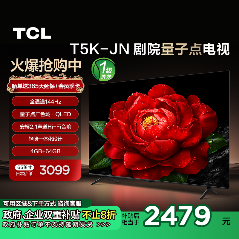 65Ӣ ǹɫ ٷ TCL 65T5K-JN 65Ӣ144HzQLEDӵ㰲2.1ӻ3099Ԫ