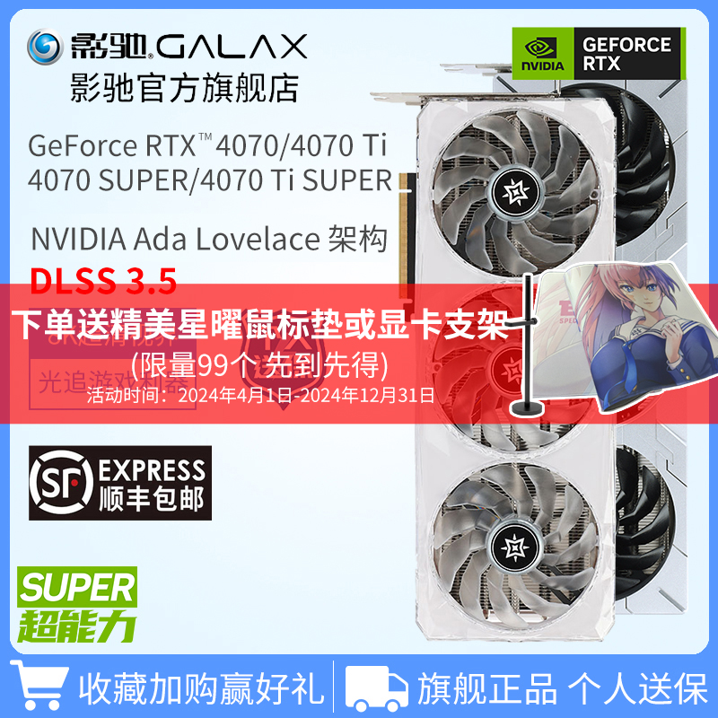 GALAXY 影驰 GeForce RTX 4070 SUPER 星曜OC 显卡 12GB