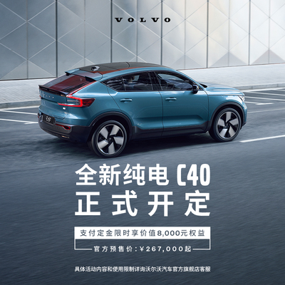 Автомобиль покупка депозит Volvo New Pure Electric C40 Volvo Car