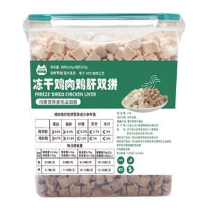 
Freeze-dried pet snacks, nutritious barreled mixed chicken and liver, adult cat and dog mixed food, bonus freeze-dried cat snacks