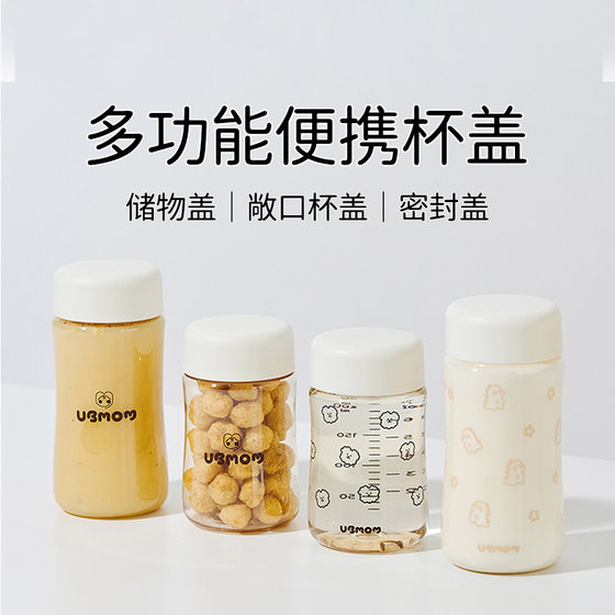 UBMOM多功能便携杯盖吸管杯奶瓶保温杯通用配件储物盖密封盖