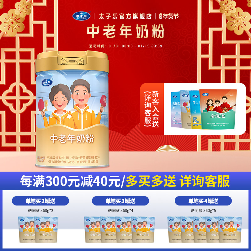 太子乐中老年奶粉800g/罐24小时鲜牛乳 官方正品保障